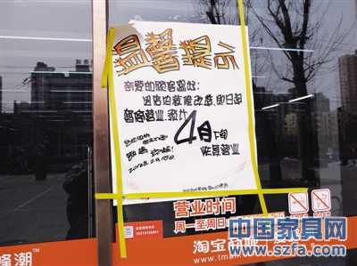 淘寶愛蜂潮四惠店貼著停業的“溫馨提示”，封條顯示為2012年1月，但淘寶天貓主頁上的地址卻沒有改變。