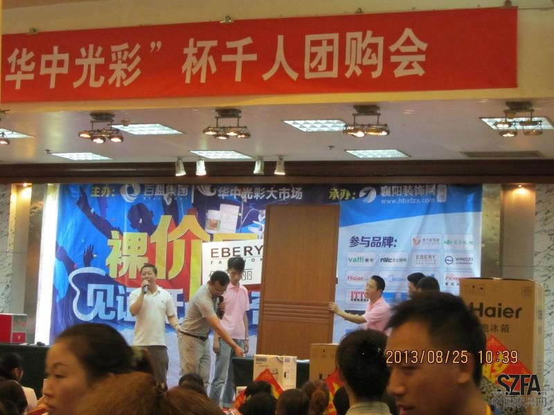 襄陽團(tuán)購會(huì)1