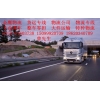 深圳到南安物流專線公司