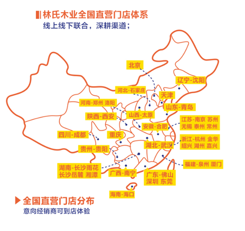 加速圈地,林氏木業(yè)招商加盟承諾年銷售千萬級(jí)保底