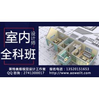 D室內設計培訓、家具設計，3D效果圖培訓、CAD設計