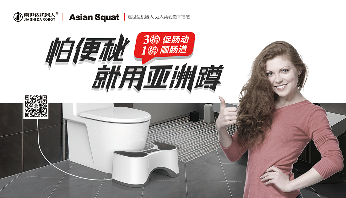怕便秘，就用亞洲蹲.png