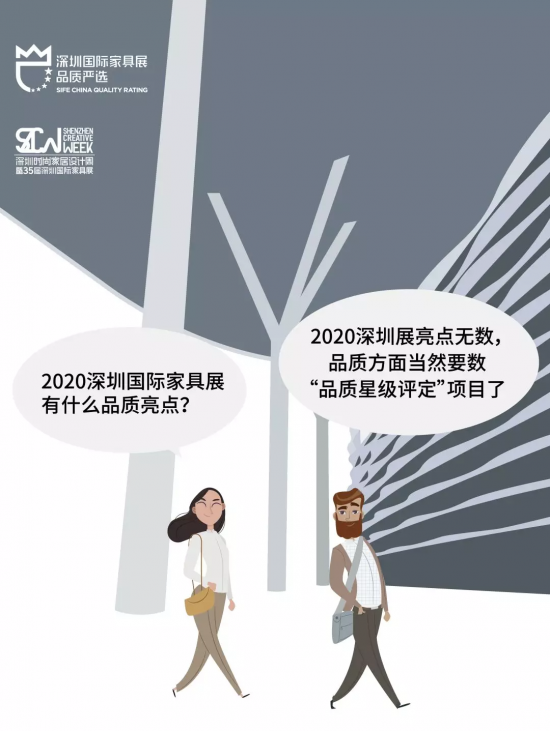 2020深圳國際家具展有什么品質(zhì)亮點?