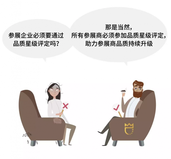 參展企業(yè)必須要通過品質(zhì)星級評定嗎?