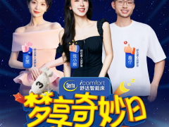 “喜人”張小婉、史策和鑫仔即將亮相，舒達智能床躺鑒會究竟多神奇！
